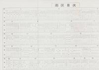 （土地宝典）名古屋市南区土地宝典　-昭和52年-