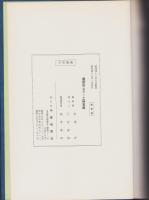 （土地宝典）愛知県豊田市（其の一）土地宝典　-昭和49年-