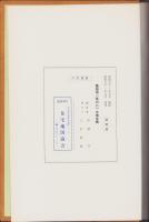 （土地宝典）愛知県豊田市（其の二）土地宝典　-昭和51年-