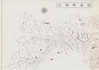 （土地宝典）愛知県西加茂郡三好町土地図鑑　-昭和48年-