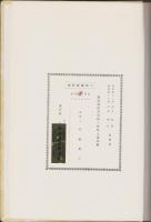 （土地宝典）愛知県西加茂郡三好町土地図鑑　-昭和48年-