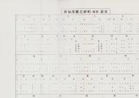 （土地宝典）愛知県西加茂郡三好町（南部）土地宝典　-昭和59年-