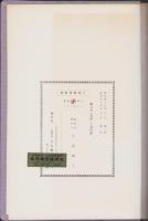 （土地宝典）愛知県西加茂郡藤岡村（東部）土地図鑑　-昭和４５年-
