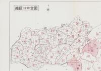（土地宝典）名古屋市緑区（北部）土地宝典　-昭和63年-