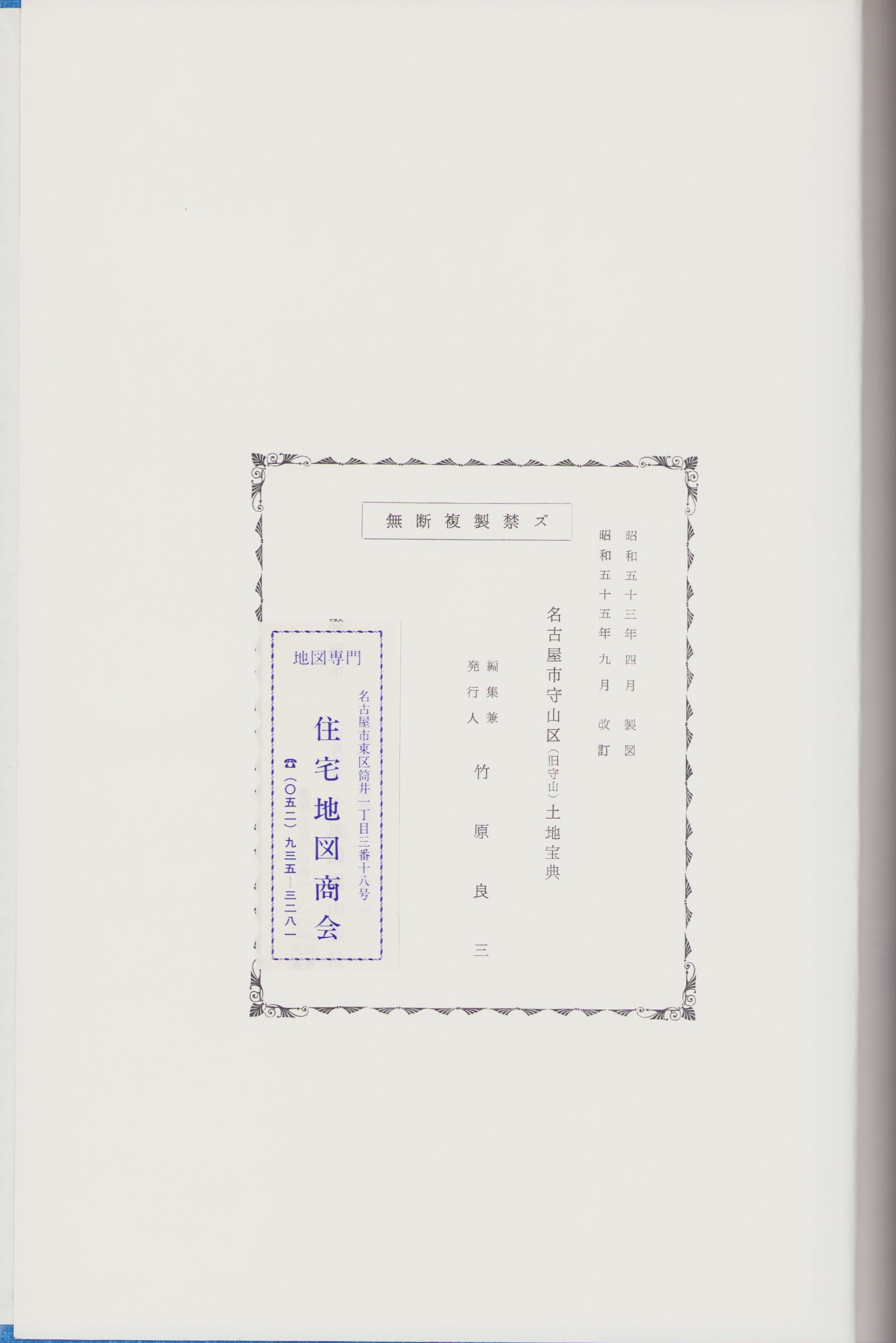 愛知県　春日井市　土地宝典 愛知県 春日井市 土地宝典 - メルカリ