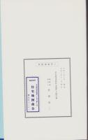 （土地宝典）名古屋市北区（北部）土地宝典　-平成3年-