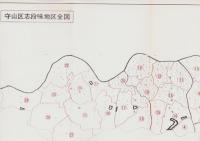 （土地宝典）名古屋市守山区志段味地区土地宝典　-昭和57年-