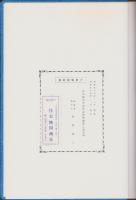 （土地宝典）名古屋市守山区志段味地区土地宝典　-昭和57年-