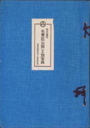 （土地宝典）名古屋市名東区（北部）土地宝典　-昭和61年-