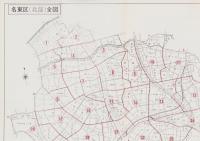 （土地宝典）名古屋市名東区（北部）土地宝典　-昭和61年-