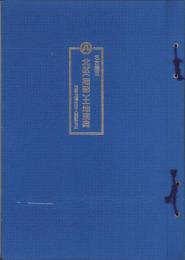 （土地宝典）名古屋市北区（南部）土地宝典　-昭和61年-