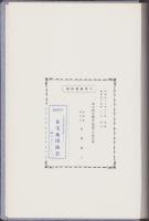 （土地宝典）名古屋市緑区（南部）土地宝典　-昭和54年-