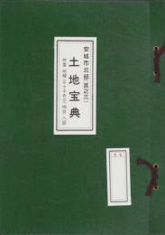 （土地宝典）愛知県安城市北部土地宝典（其之三）里町整理地区　-昭和60年-