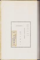 （土地宝典）愛知県豊明市土地図鑑　-昭和49年-