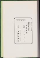 （土地宝典）愛知県安城市北部（其之二）土地宝典　-昭和58年-