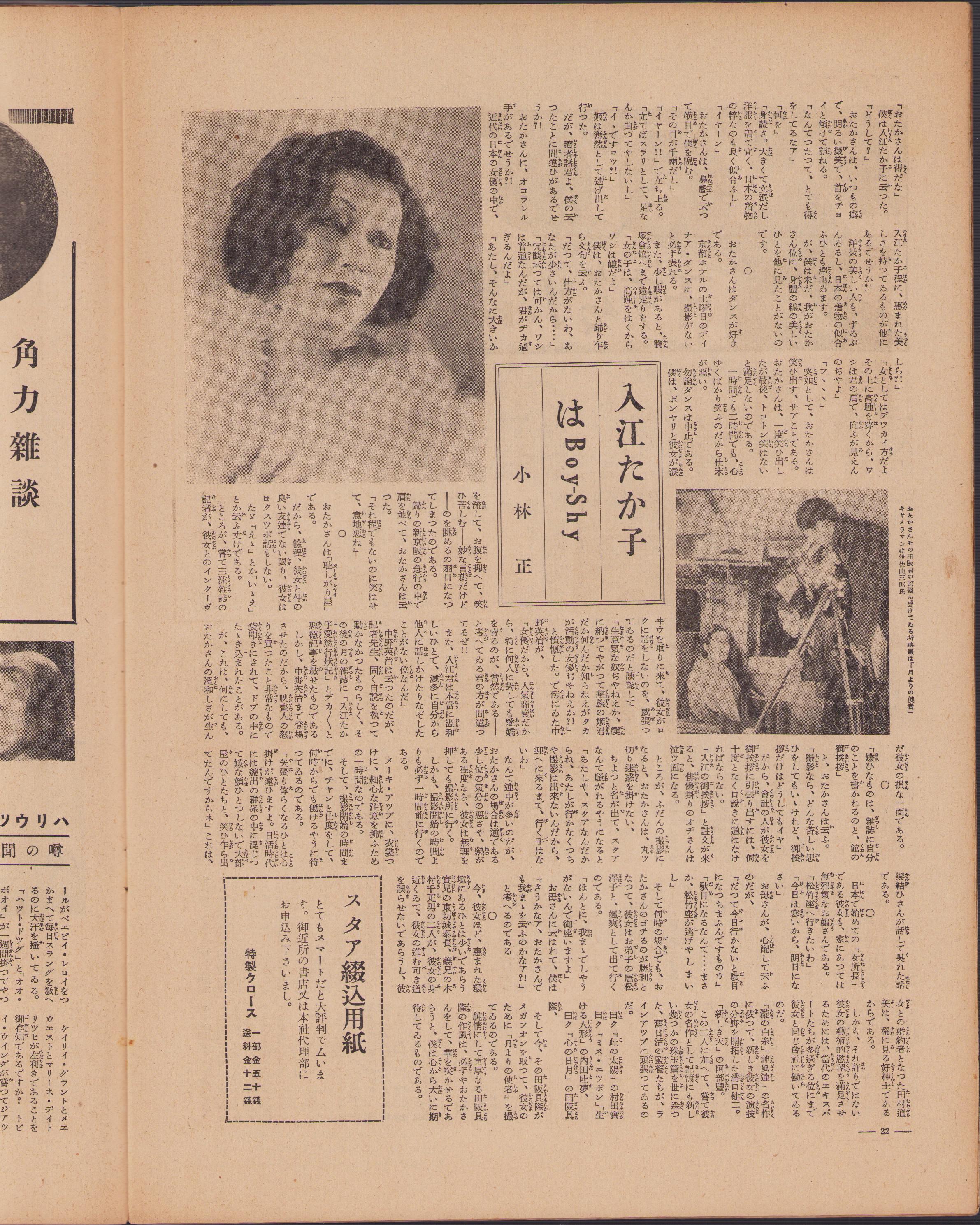 スタア 昭和9年2月上旬号 表紙モデル リリアン ハーヴェイ 映画紹介 ゆりかごの唄 2頁 ゲイリイ クーパーが結婚しました 1頁 ウイリイ フリッチ クーイヴ アテロド 各モノクロ1頁 入江たか子はboy Shy 1頁 E クヰーン 川井蕃 訳 ロオマ劇場事件