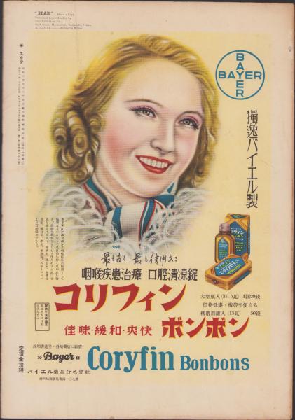 スタア 昭和12年1月下旬号 表紙モデル・草間光子(〈林芙美子「女