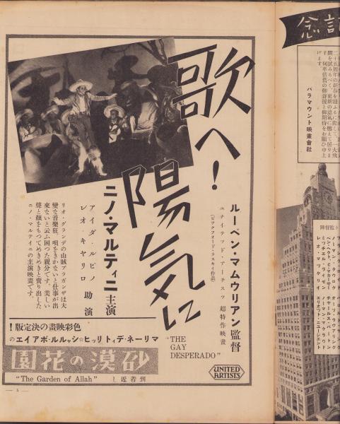 スタア 昭和12年1月下旬号 表紙モデル・草間光子(〈林芙美子「女