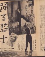 スタア　昭和13年11月下旬号　表紙モデル-ジンジャー・ロジャース