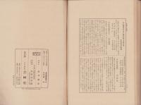 東洋画題綜覧　第一冊あ～う