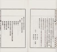 南州先生詩文鈔　全3冊一帙入