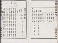 南州先生詩文鈔　全3冊一帙入