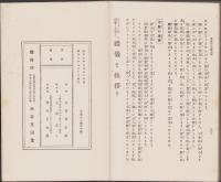 礼儀と挨拶の仕方　-実際に役立つ挿絵と言葉入-　全2冊一函入