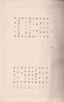 おもひて　-故主三回忌の霊前に献く-（羅紗商・鷹岡覚之助追悼文集）