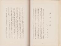 おもひて　-故主三回忌の霊前に献く-（羅紗商・鷹岡覚之助追悼文集）