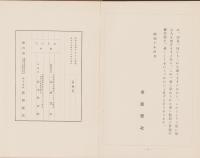 おもひて　-故主三回忌の霊前に献く-（羅紗商・鷹岡覚之助追悼文集）