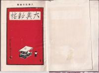大奥秘帖