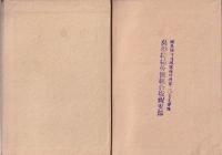 長篇小説　柳澤双情記