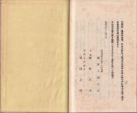 豊臣太閤秀吉公一二事歴の概略