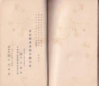 ホタルイカ　-改訂増補-(富山県)