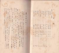 ホタルイカ　-改訂増補-(富山県)