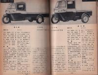 1957年ニューモデル　ユーザース・ガイド　-モーターファン昭和32年3月号附録-