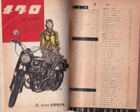 1957年ニューモデル　ユーザース・ガイド　-モーターファン昭和32年3月号附録-