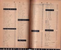1957年ニューモデル　ユーザース・ガイド　-モーターファン昭和32年3月号附録-