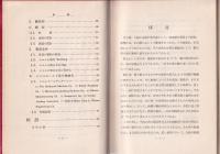 シエル型鋳物　-工業技術新書1-