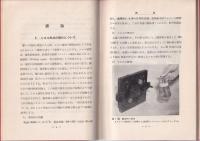 シエル型鋳物　-工業技術新書1-