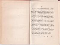 ホット・スプレイ　-工業技術新書2-