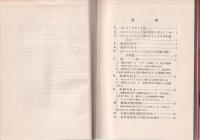 ホット・スプレイ　-工業技術新書2-