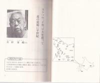 北辺の語部　-岩内地方に生きた25人-(北海道）