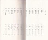 北辺の語部　-岩内地方に生きた25人-(北海道）