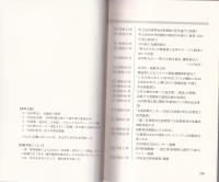 北辺の語部　-岩内地方に生きた25人-(北海道）