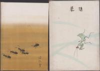 随筆　人間が苦労したころ