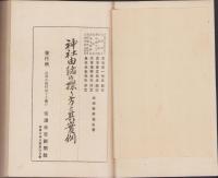 神社由緒の探り方と其実例