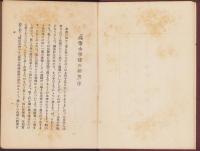 高等小学校の研究