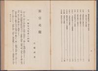 開宗史観