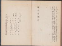 開宗史観